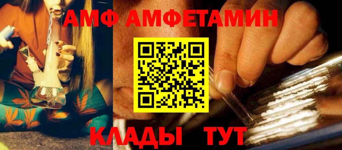 Амфетамин Розовый  Вход с VPN  Amphetamine  Благодарный 