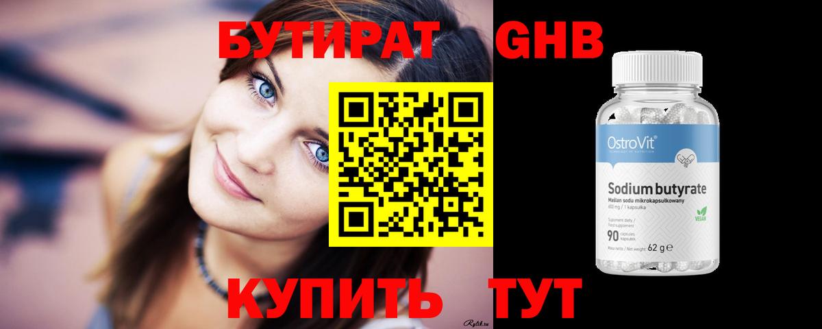 БУТИРАТ GHB Благодарный