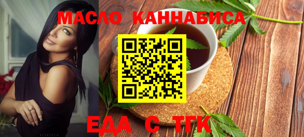 Еда ТГК марихуана  Вход с VPN  Благодарный 