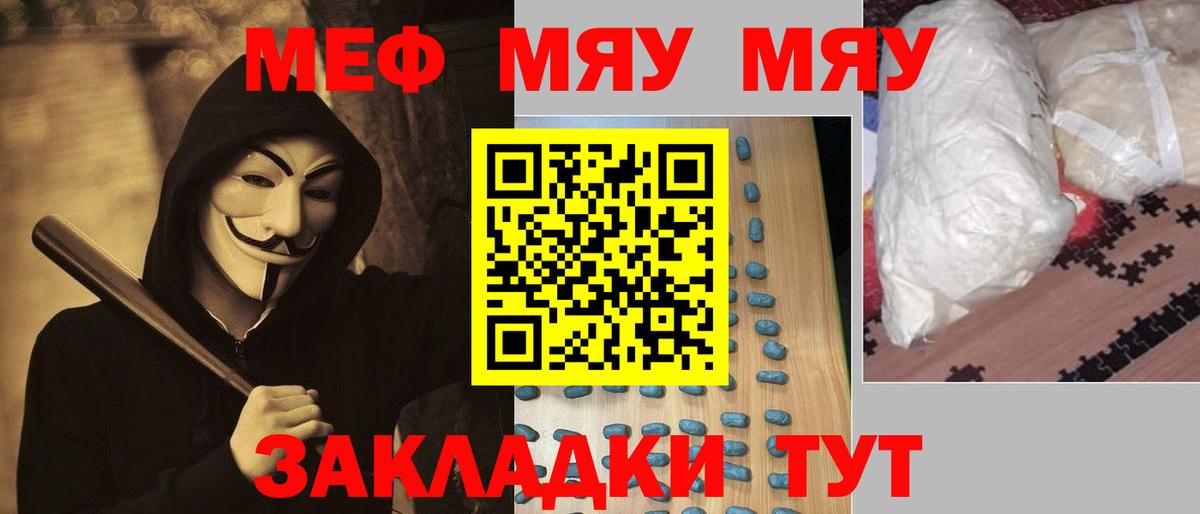 Мефедрон  МЯУ-МЯУ кристаллы  Мефедрон  МЕФ кристаллы  Вход с VPN  Благодарный 