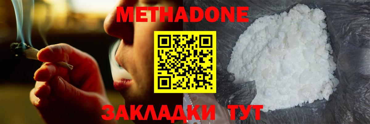 Метадон кристалл  Вход с VPN  Метадон methadone  Благодарный 